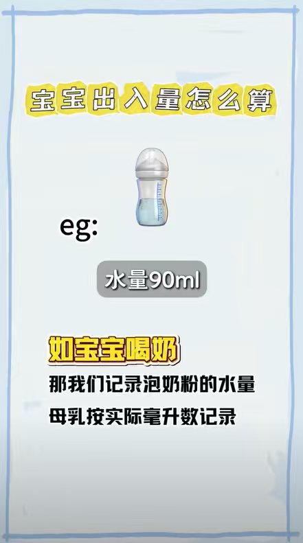 宝宝出入量计算